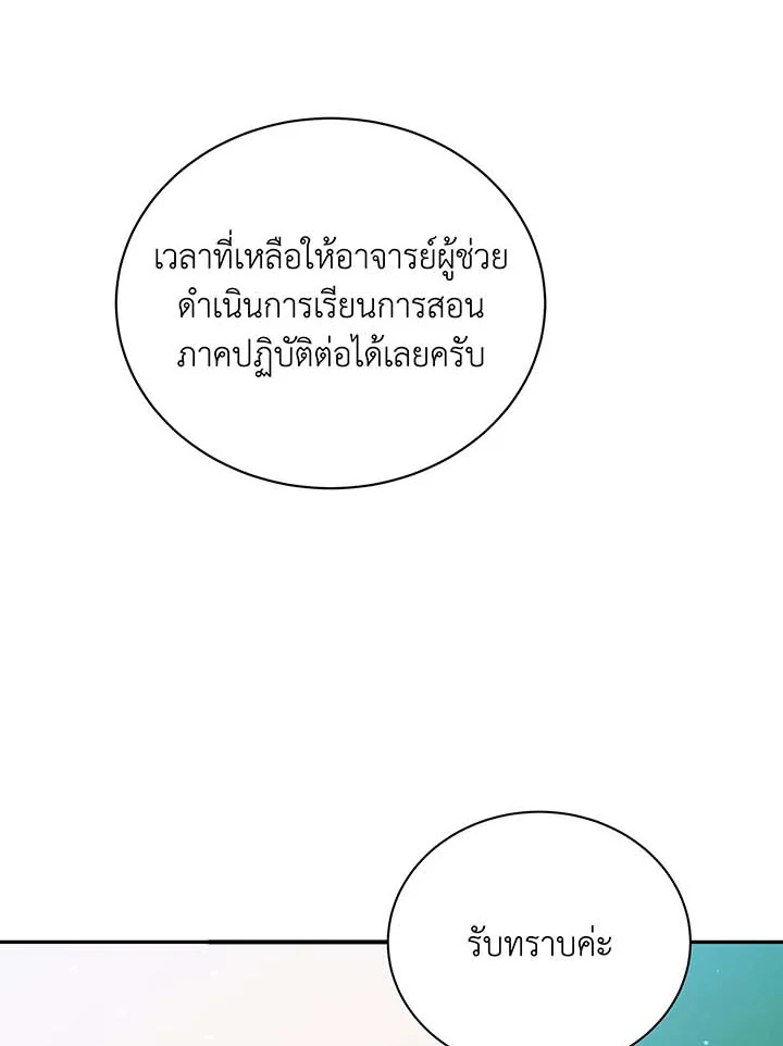 Necromancer Academy ตอนที่ 137 37