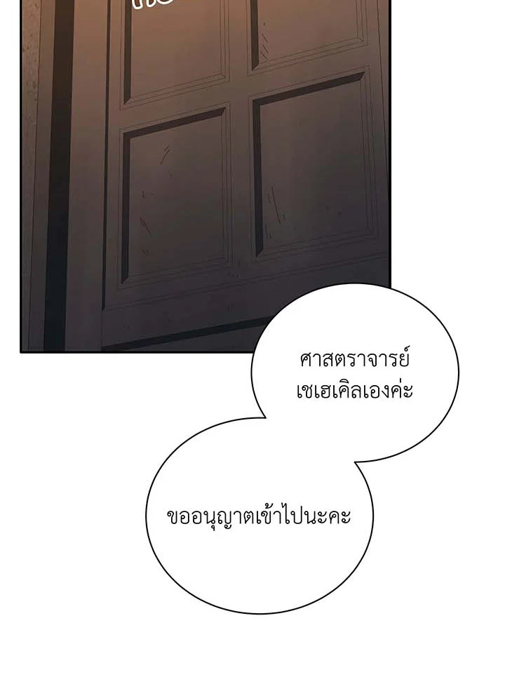Necromancer Academy ตอนที่ 137 41