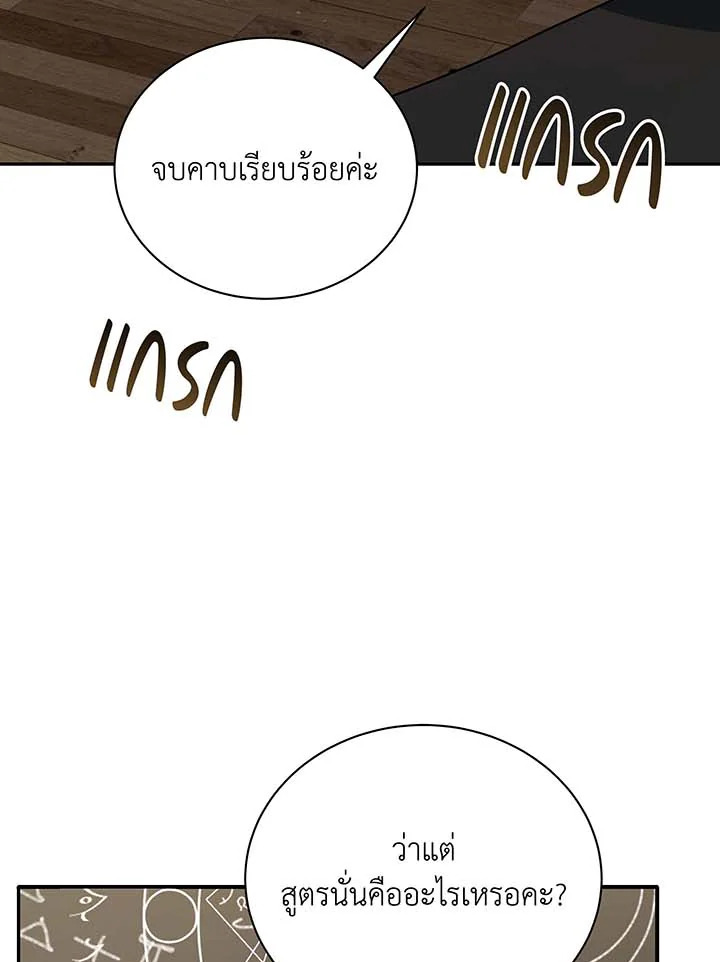 Necromancer Academy ตอนที่ 137 50