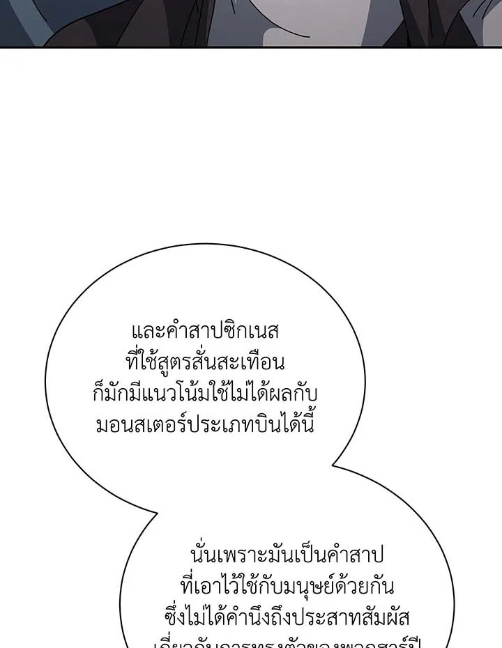Necromancer Academy ตอนที่ 137 54