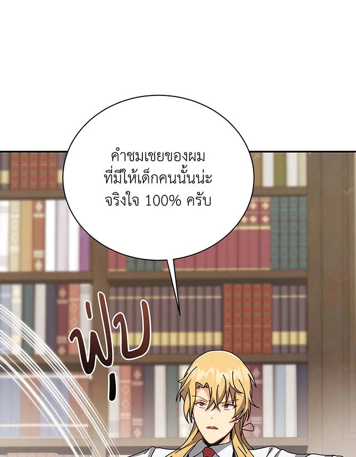 Necromancer Academy ตอนที่ 137 68
