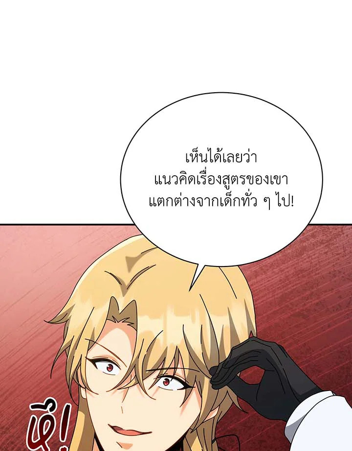 Necromancer Academy ตอนที่ 137 70
