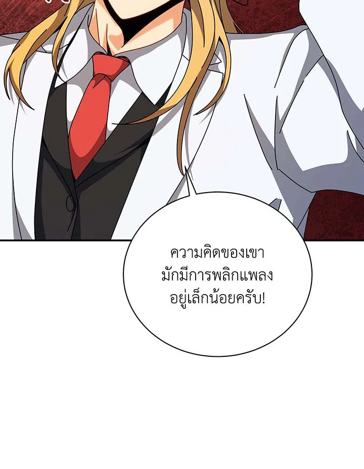 Necromancer Academy ตอนที่ 137 71