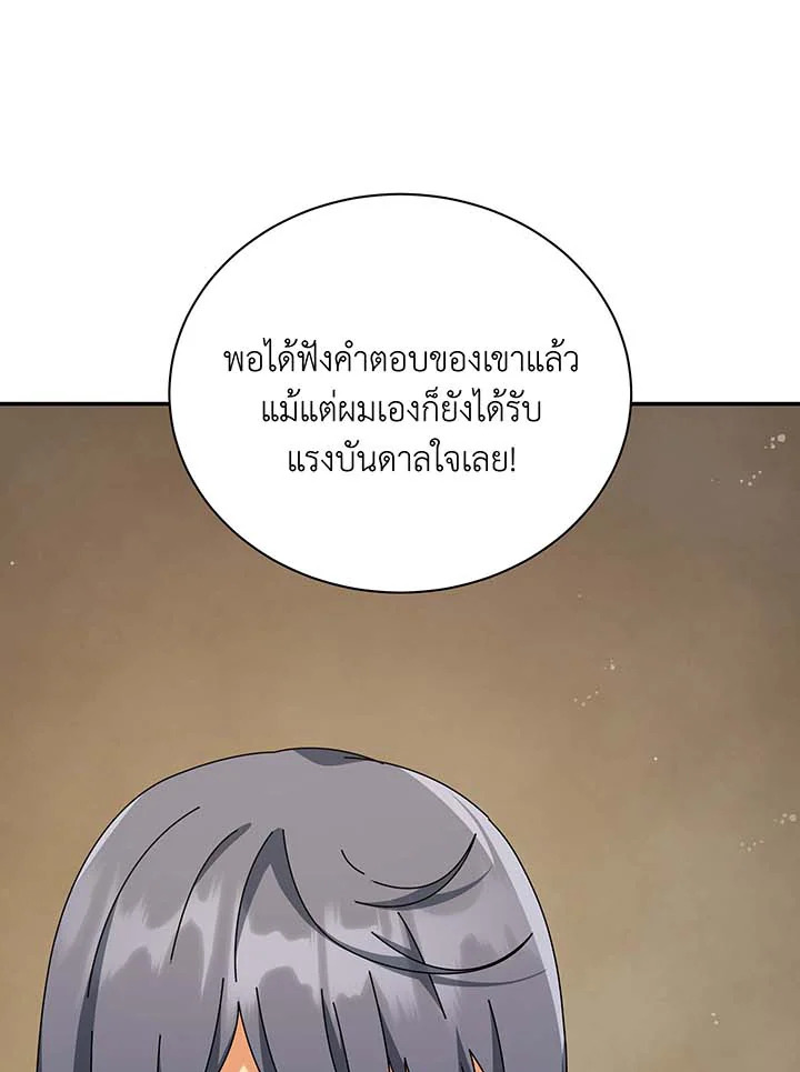 Necromancer Academy ตอนที่ 137 72