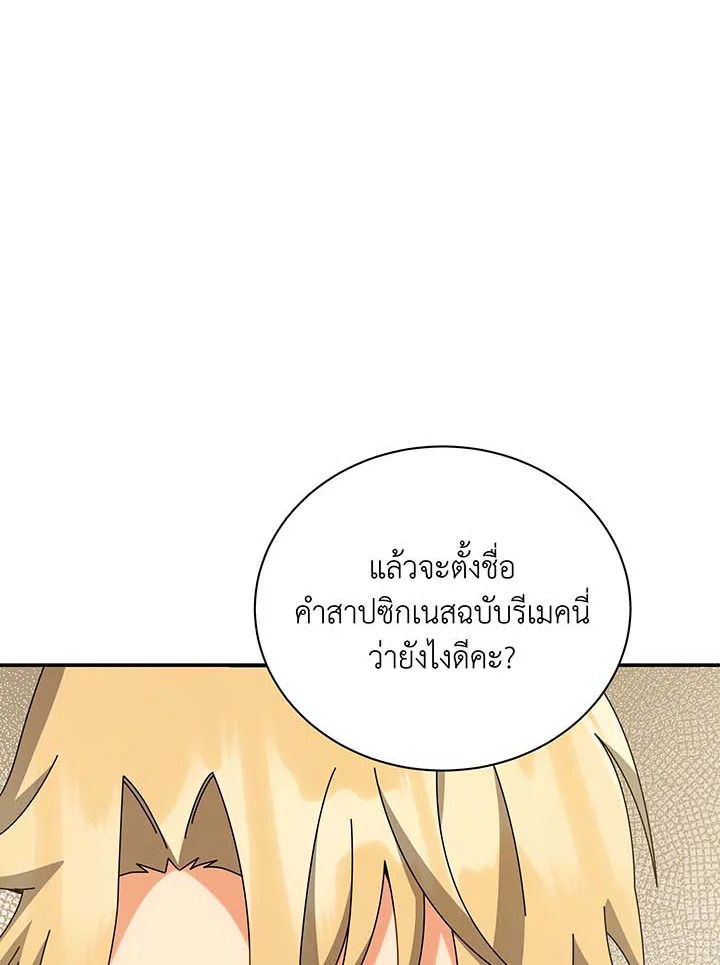 Necromancer Academy ตอนที่ 137 74