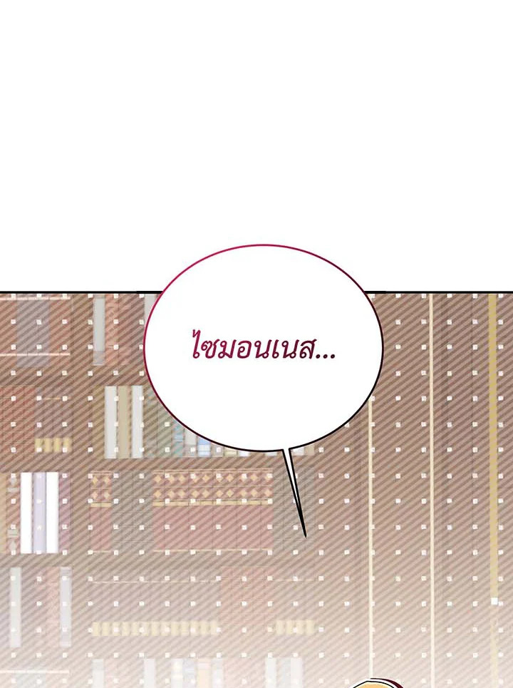Necromancer Academy ตอนที่ 137 76