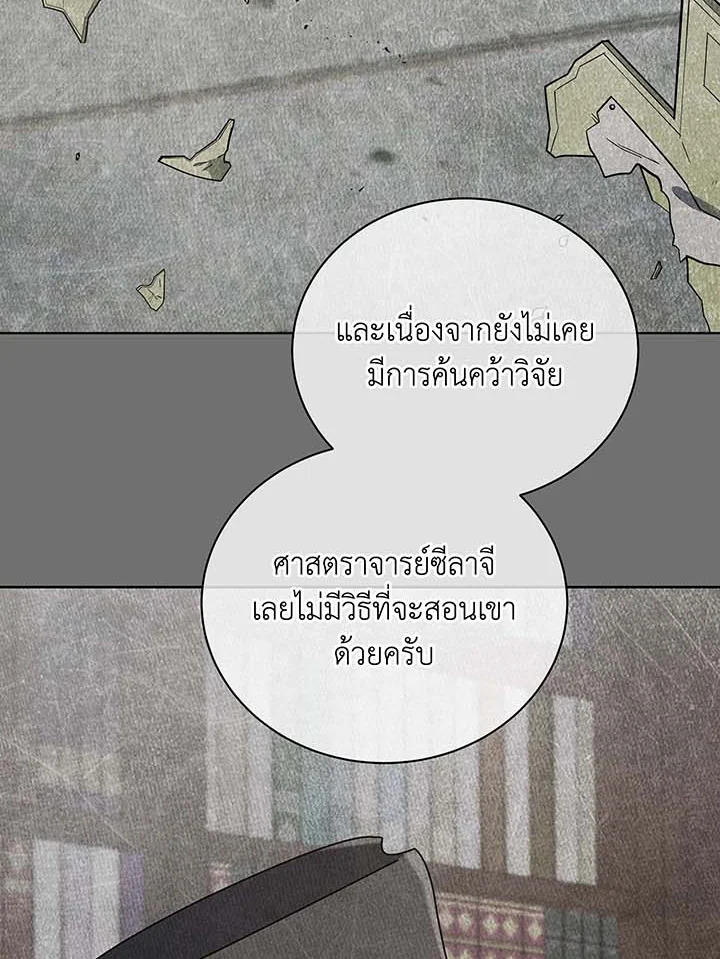 Necromancer Academy ตอนที่ 137 87