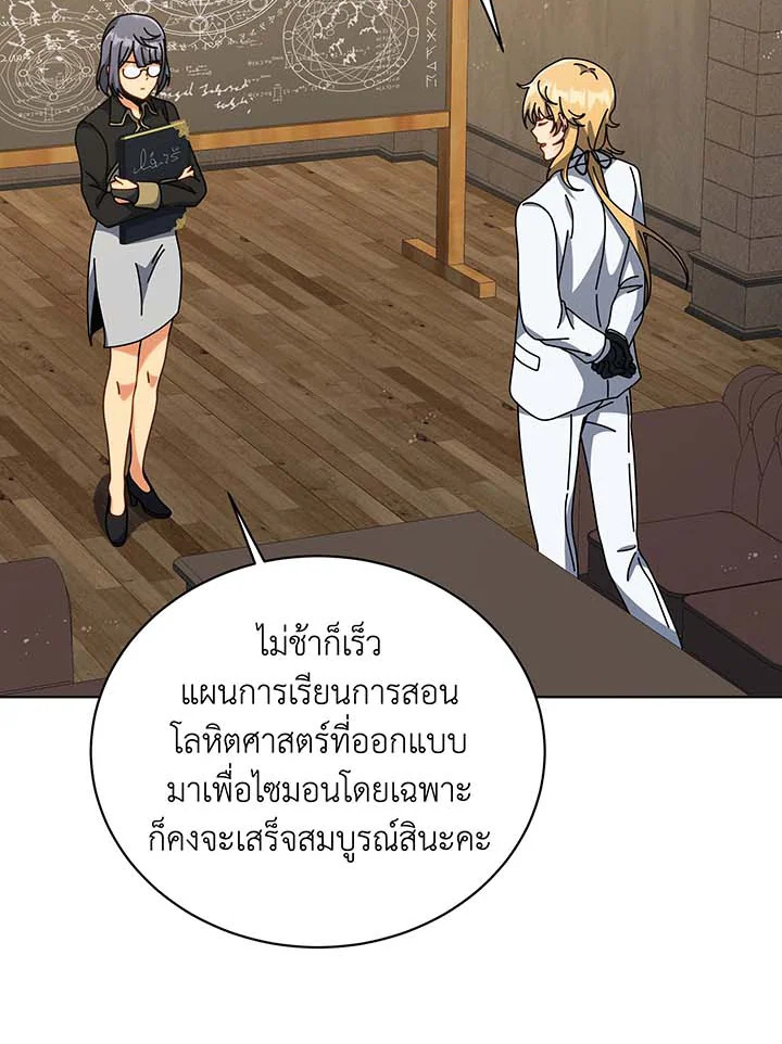 Necromancer Academy ตอนที่ 137 90