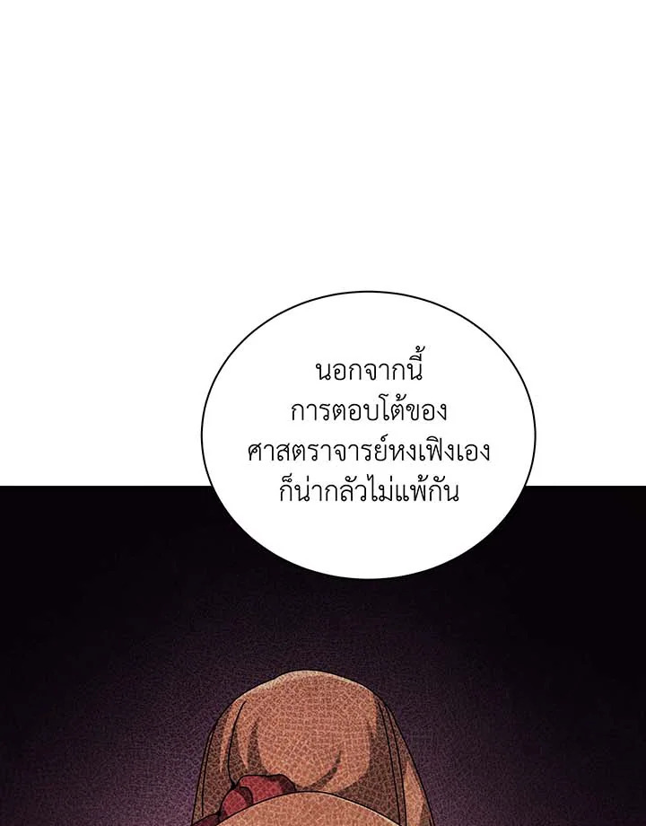 Necromancer Academy ตอนที่ 137 91