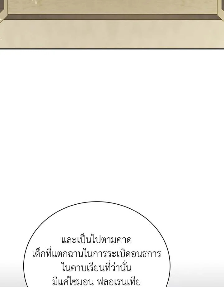 Necromancer Academy ตอนที่ 137 95