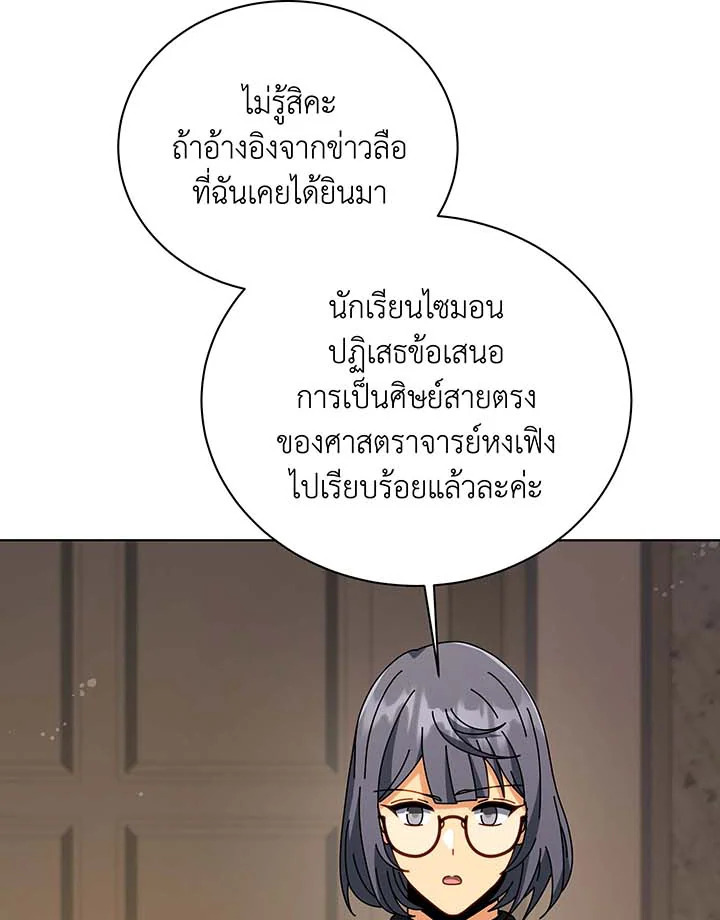 Necromancer Academy ตอนที่ 137 98