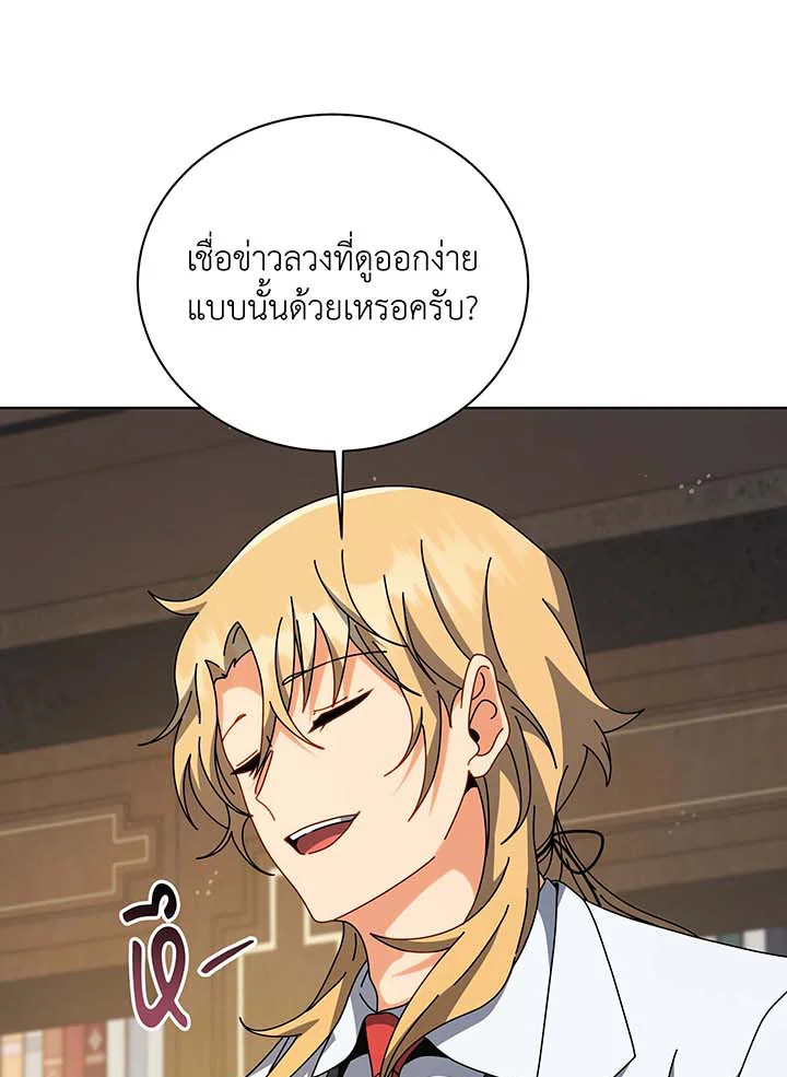 Necromancer Academy ตอนที่ 137 100