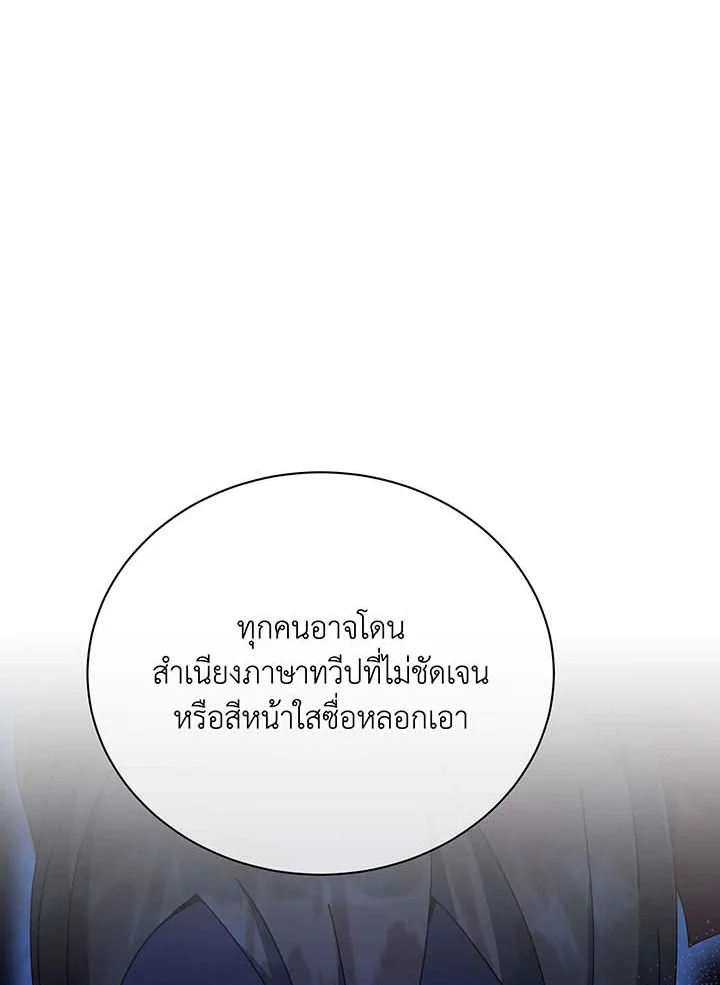 Necromancer Academy ตอนที่ 137 102