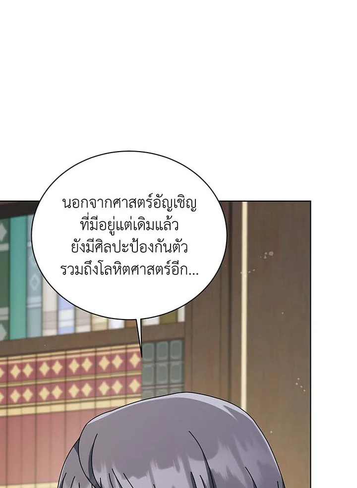 Necromancer Academy ตอนที่ 137 105