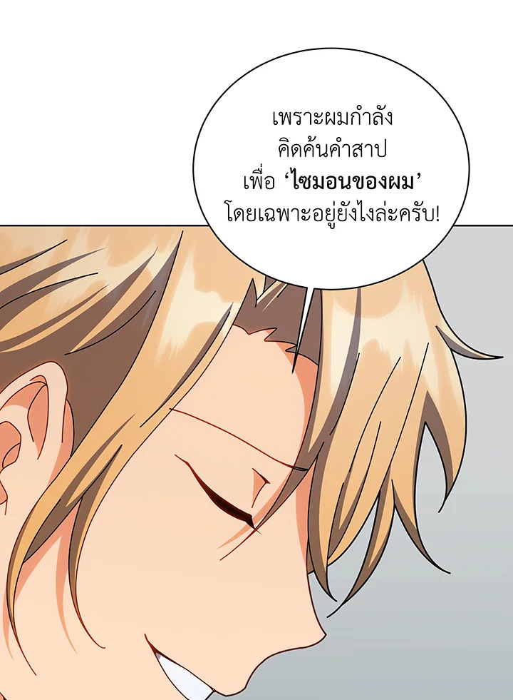 Necromancer Academy ตอนที่ 137 112