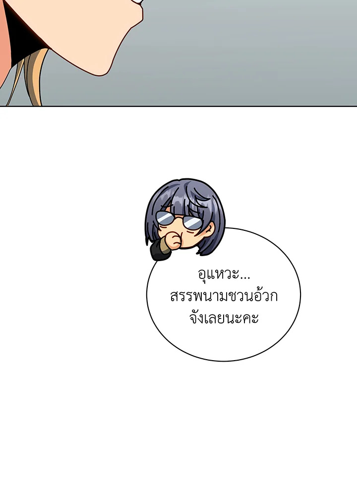 Necromancer Academy ตอนที่ 137 113