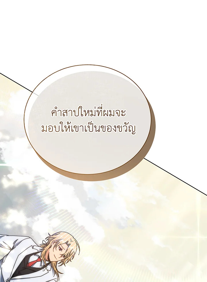 Necromancer Academy ตอนที่ 137 114