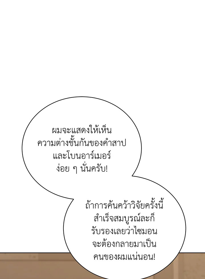 Necromancer Academy ตอนที่ 137 117