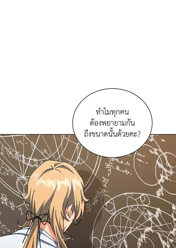 Necromancer Academy ตอนที่ 137 121