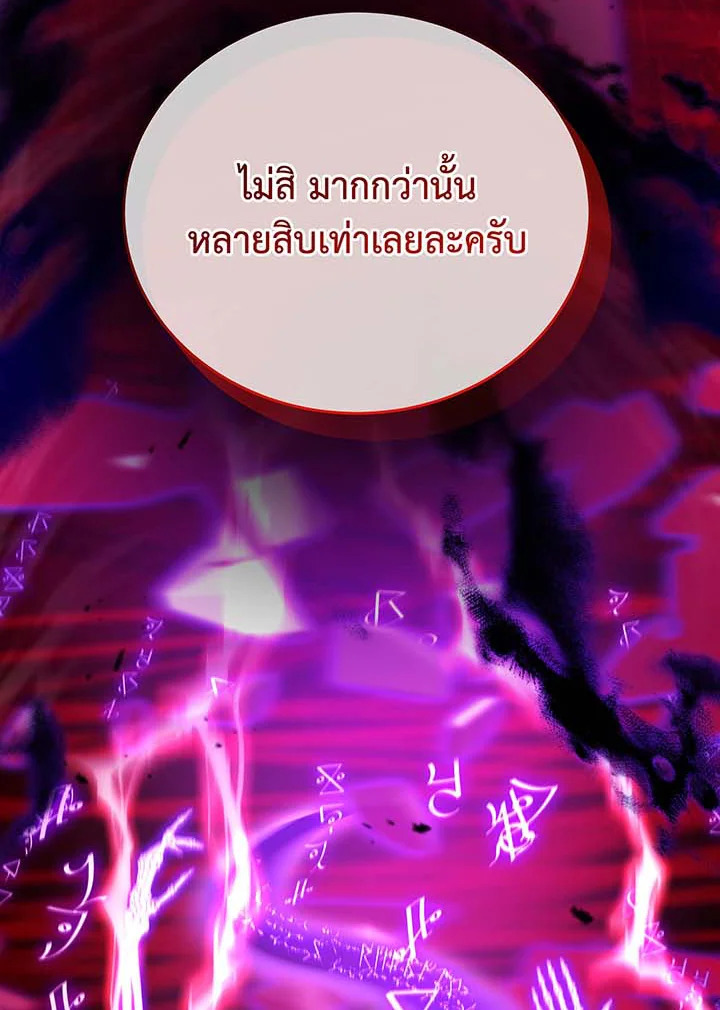 Necromancer Academy ตอนที่ 137 126