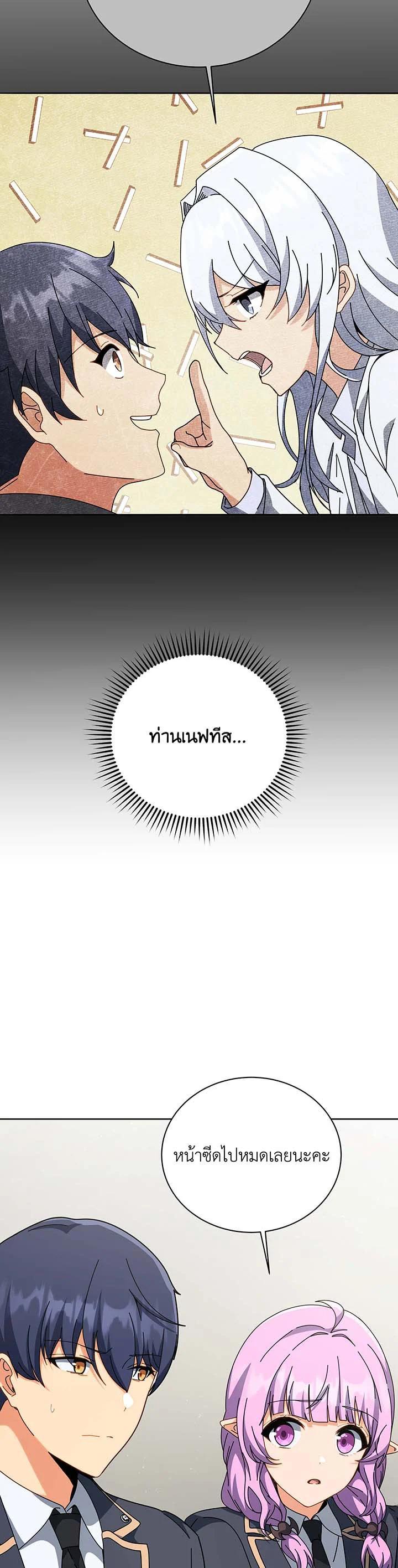 Necromancer Academy ตอนที่ 140 20