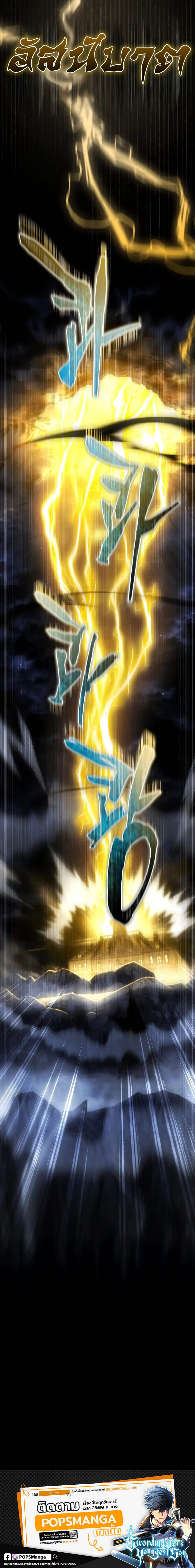 Swordmaster ตอนที่ 142 14