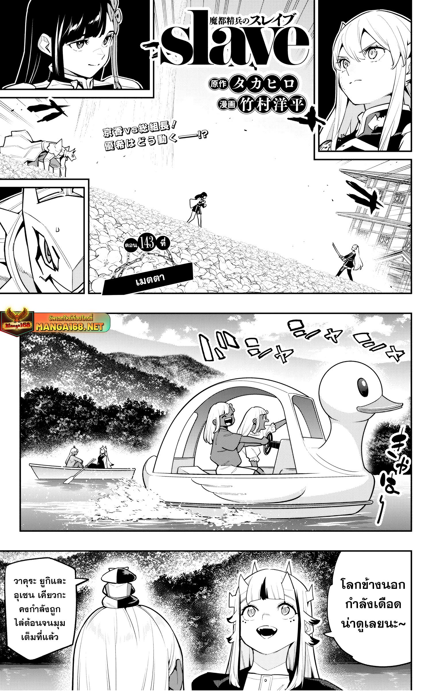 Mato Seihei no Slave ตอนที่ 143 1