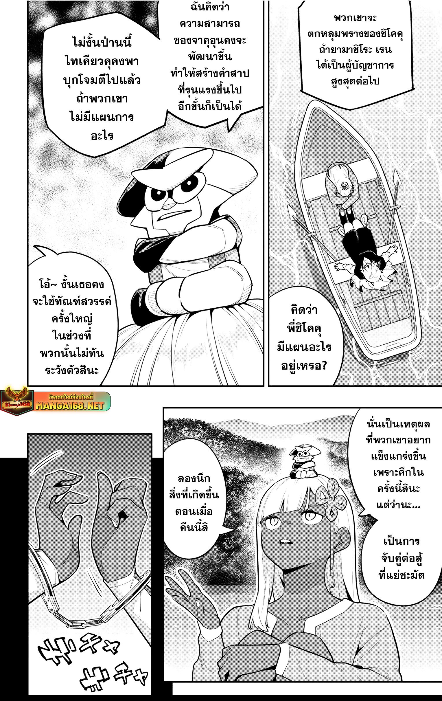 Mato Seihei no Slave ตอนที่ 143 2