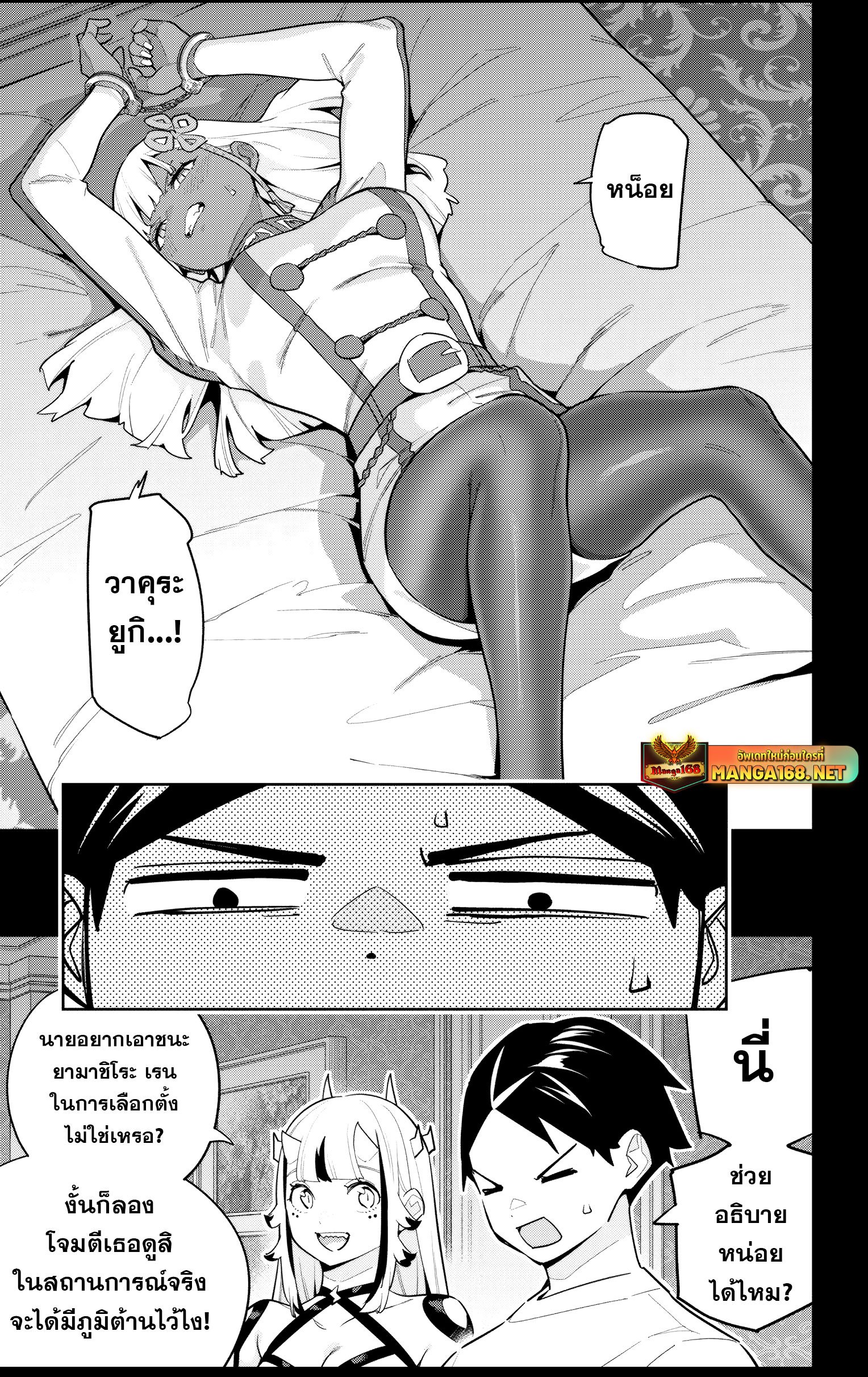 Mato Seihei no Slave ตอนที่ 143 3