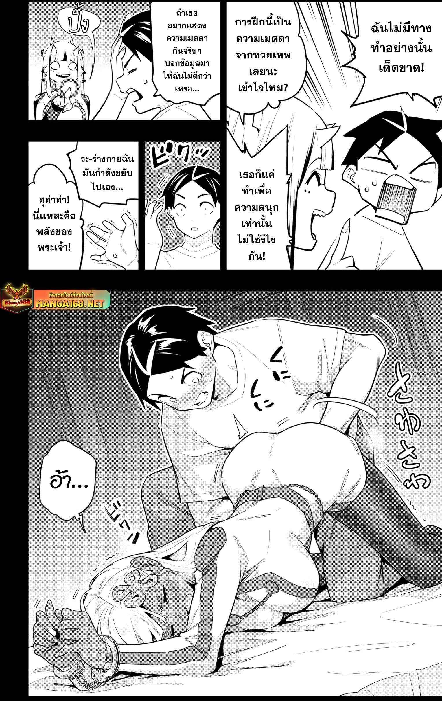 Mato Seihei no Slave ตอนที่ 143 4