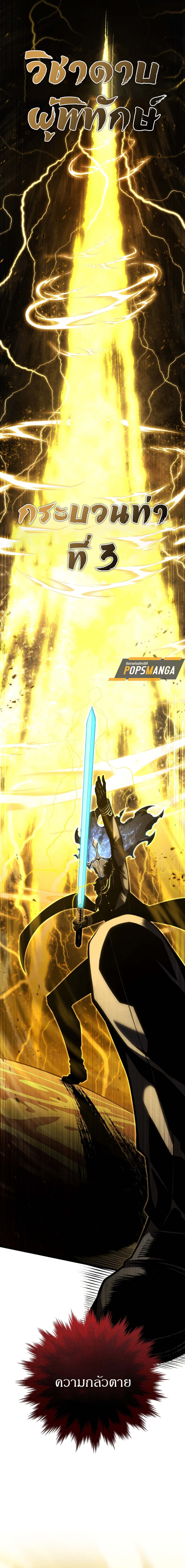 Swordmaster ตอนที่ 143 5