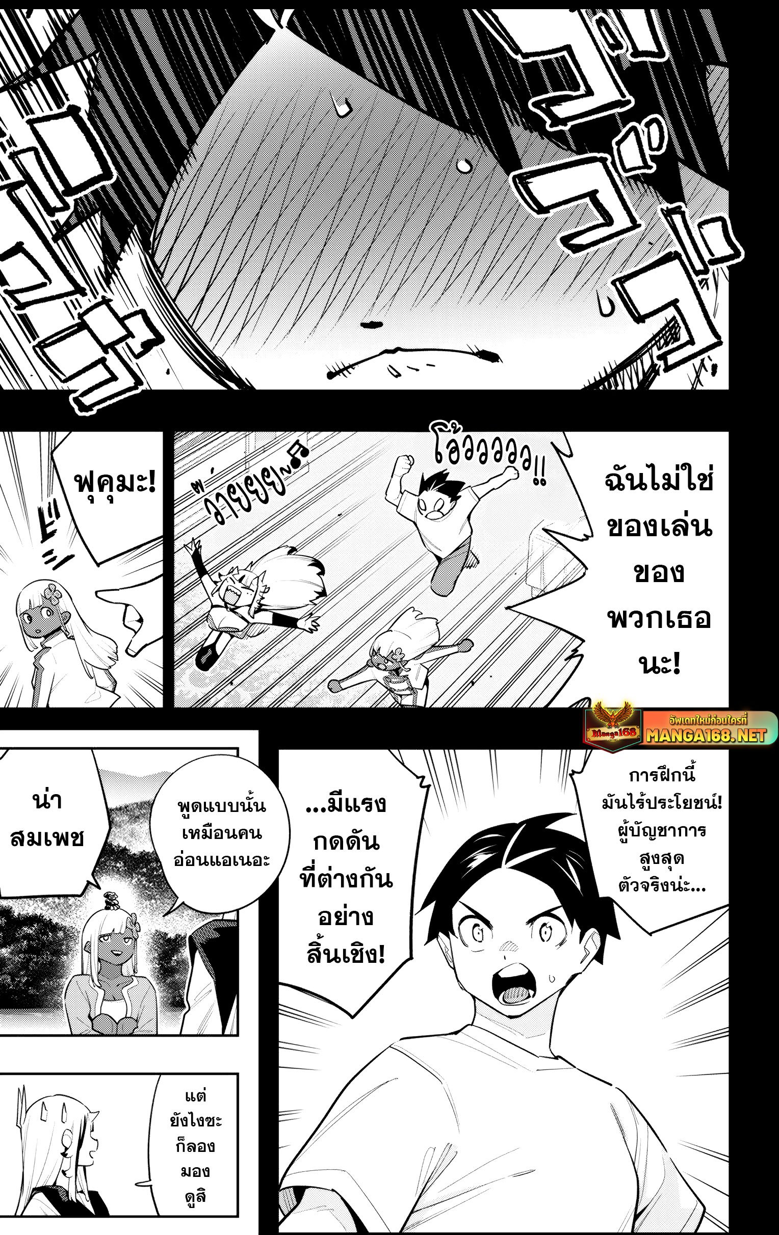 Mato Seihei no Slave ตอนที่ 143 9