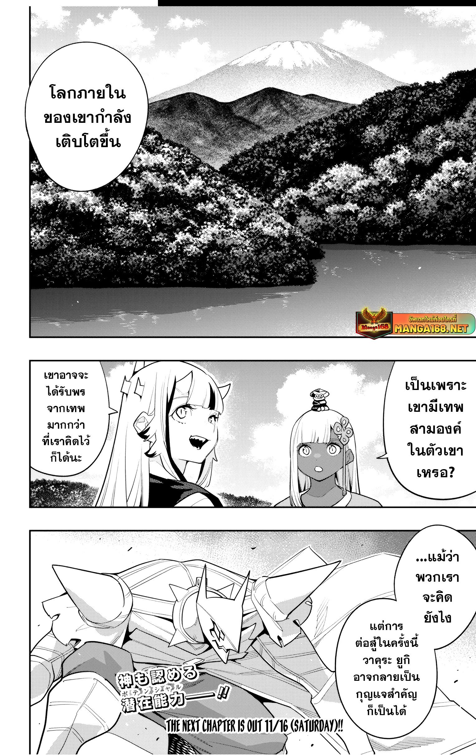 Mato Seihei no Slave ตอนที่ 143 10