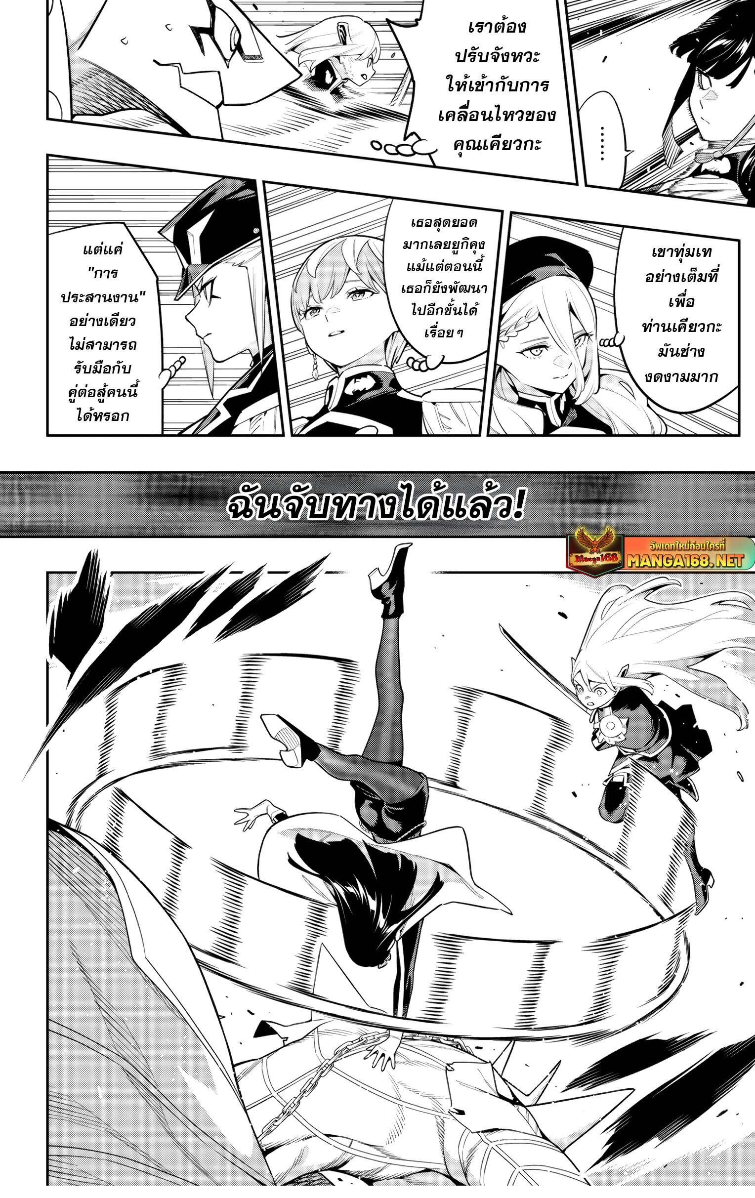 Mato Seihei no Slave ตอนที่ 144 4