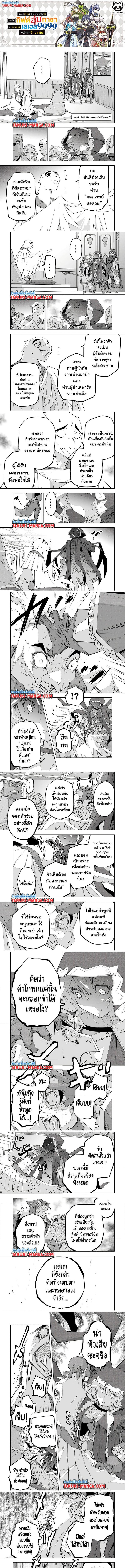 My Gift LVL 9999 Unlimited Gacha ตอนที่ 144 1