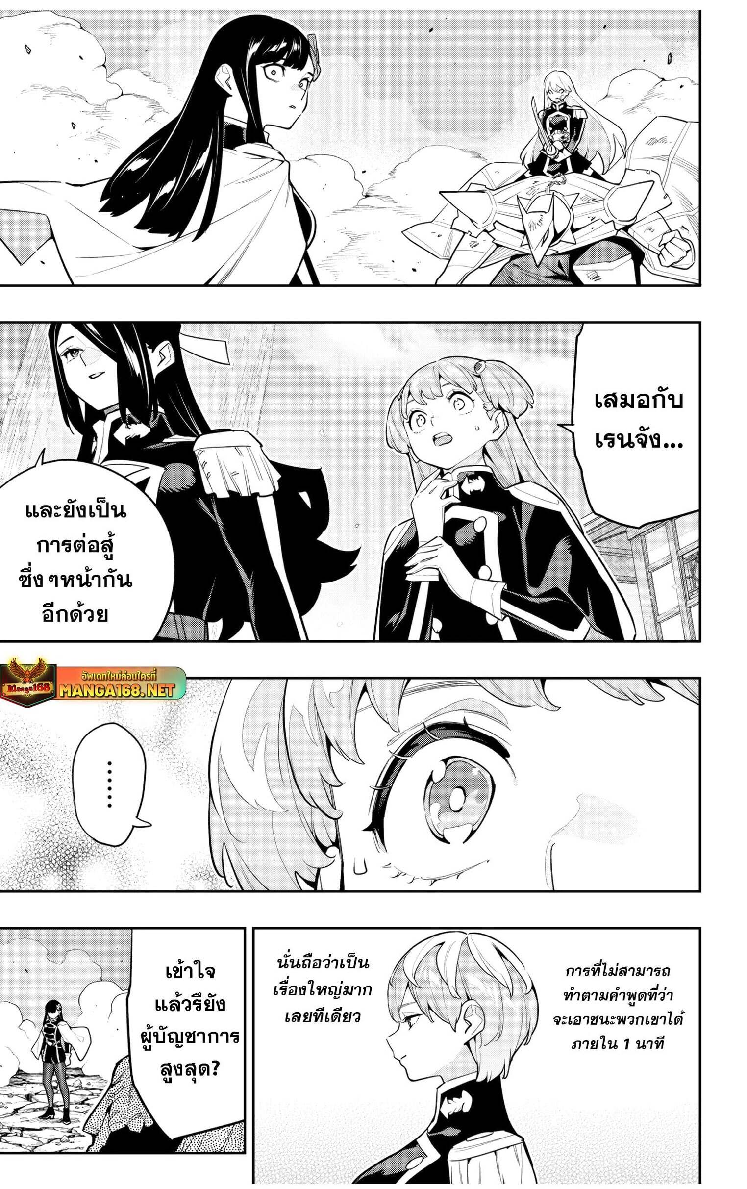Mato Seihei no Slave ตอนที่ 144 17