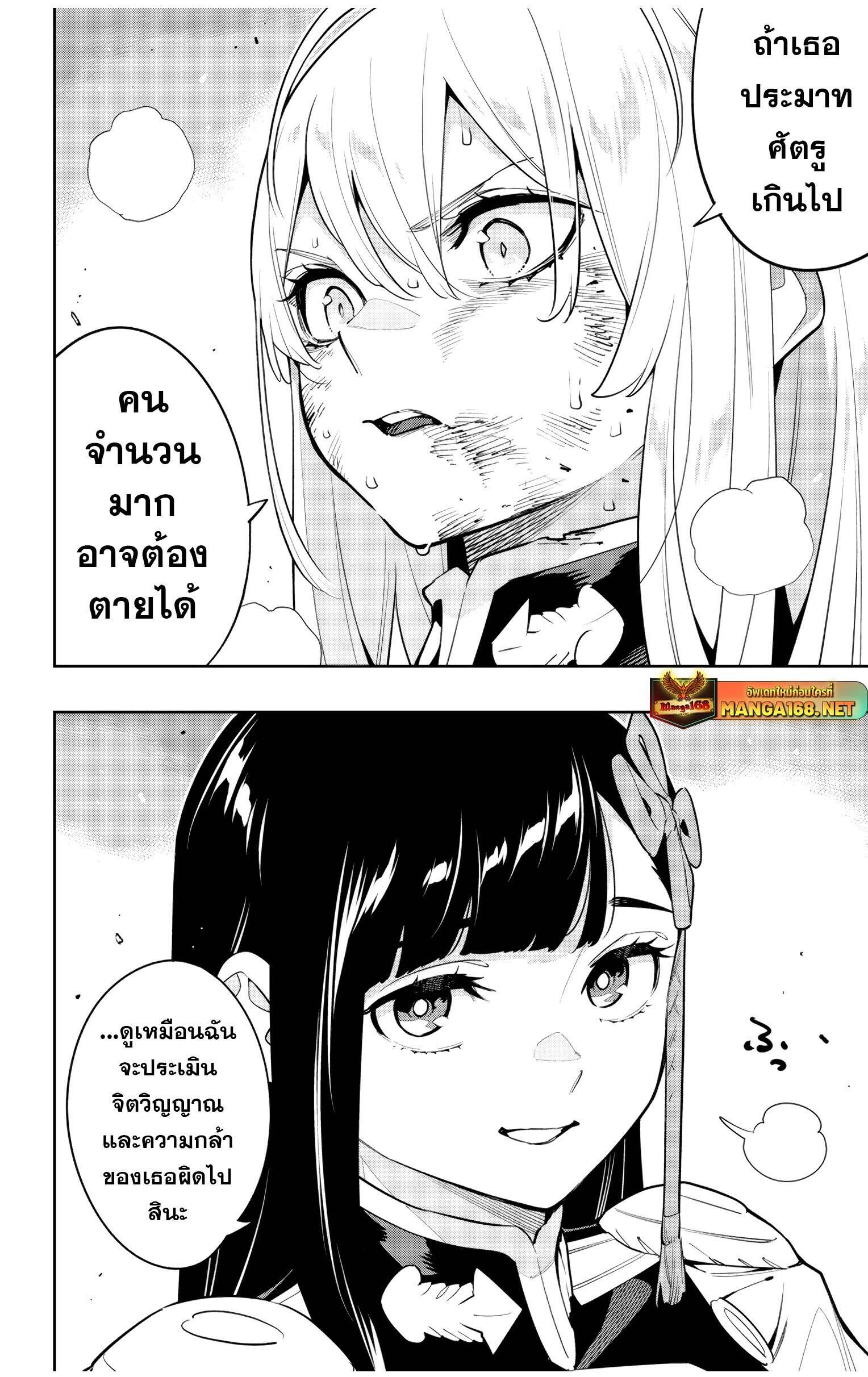 Mato Seihei no Slave ตอนที่ 144 18