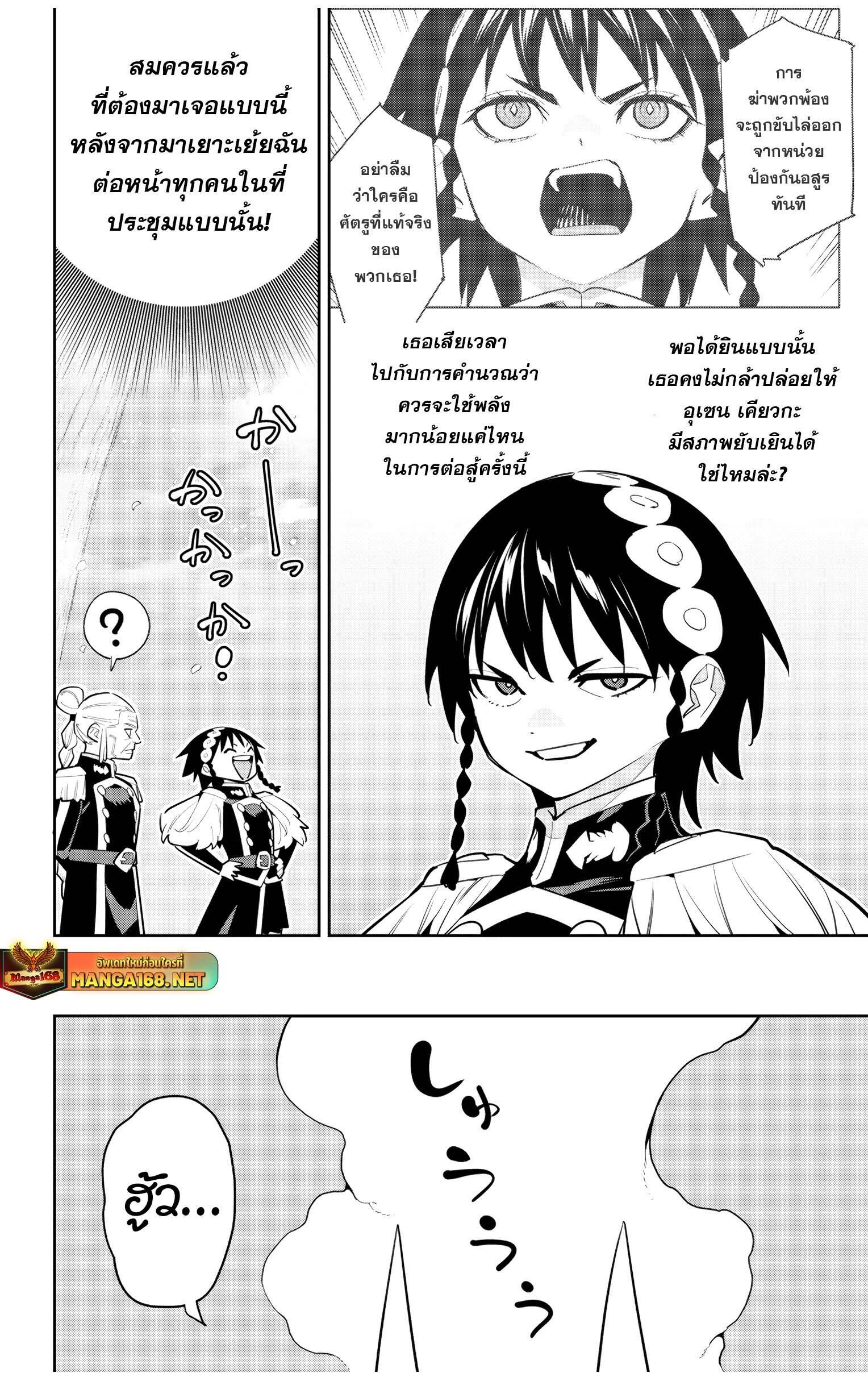 Mato Seihei no Slave ตอนที่ 144 20