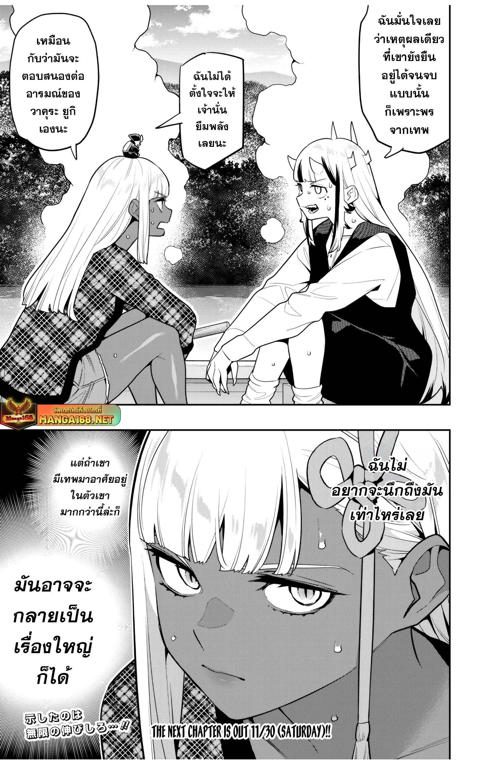 Mato Seihei no Slave ตอนที่ 144 21