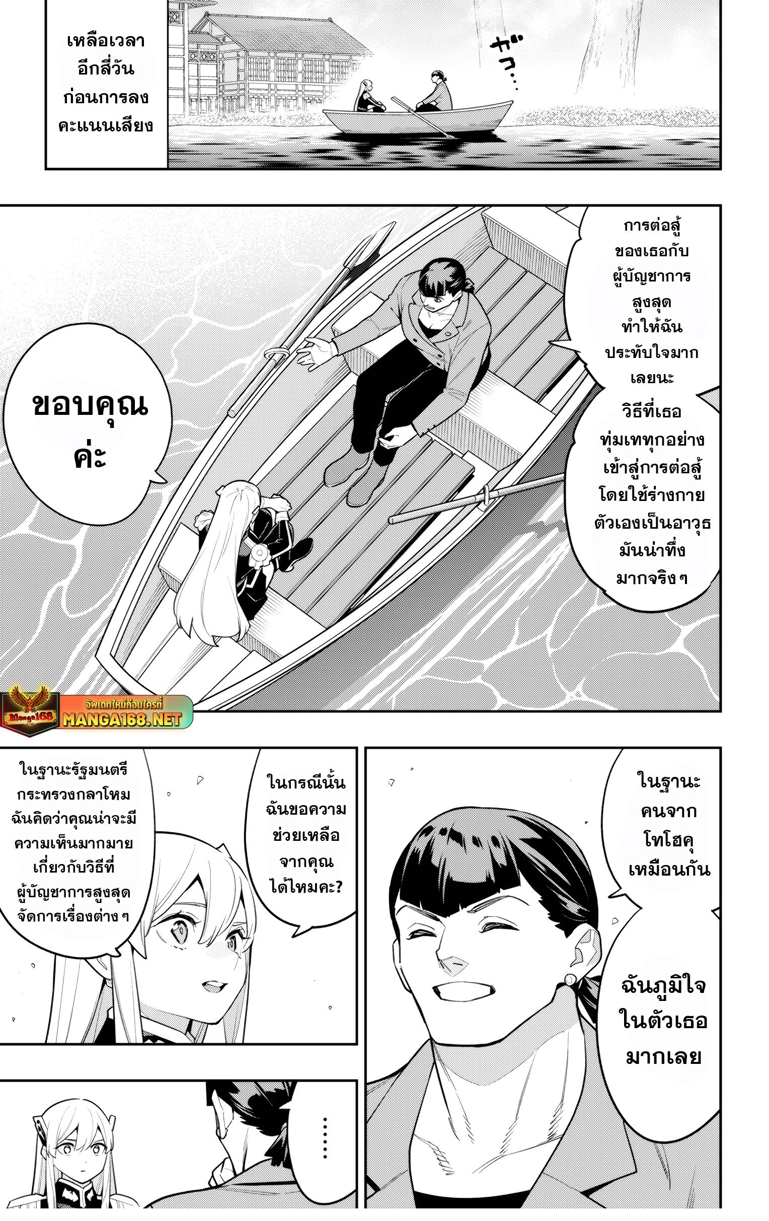 Mato Seihei no Slave ตอนที่ 145 3