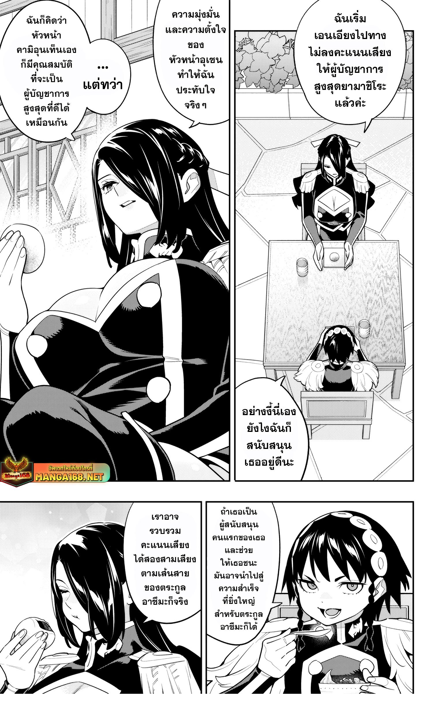 Mato Seihei no Slave ตอนที่ 145 9
