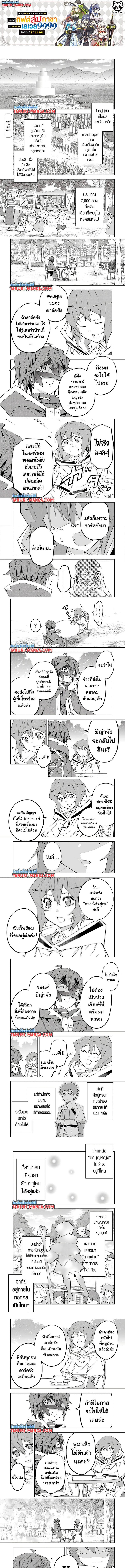 My Gift LVL 9999 Unlimited Gacha ตอนที่ 145 1
