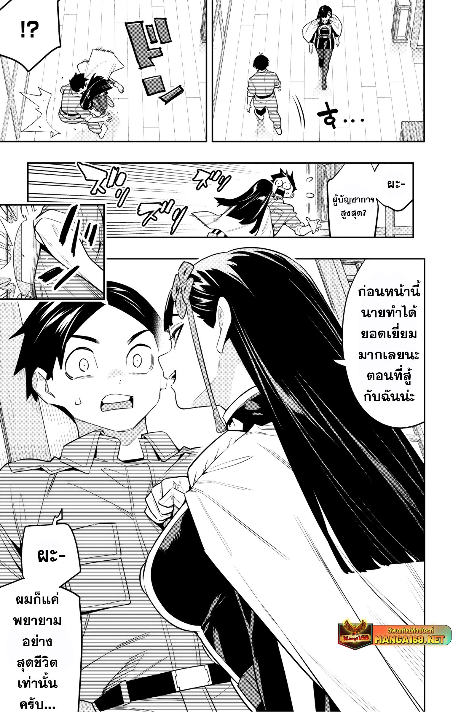 Mato Seihei no Slave ตอนที่ 145 11