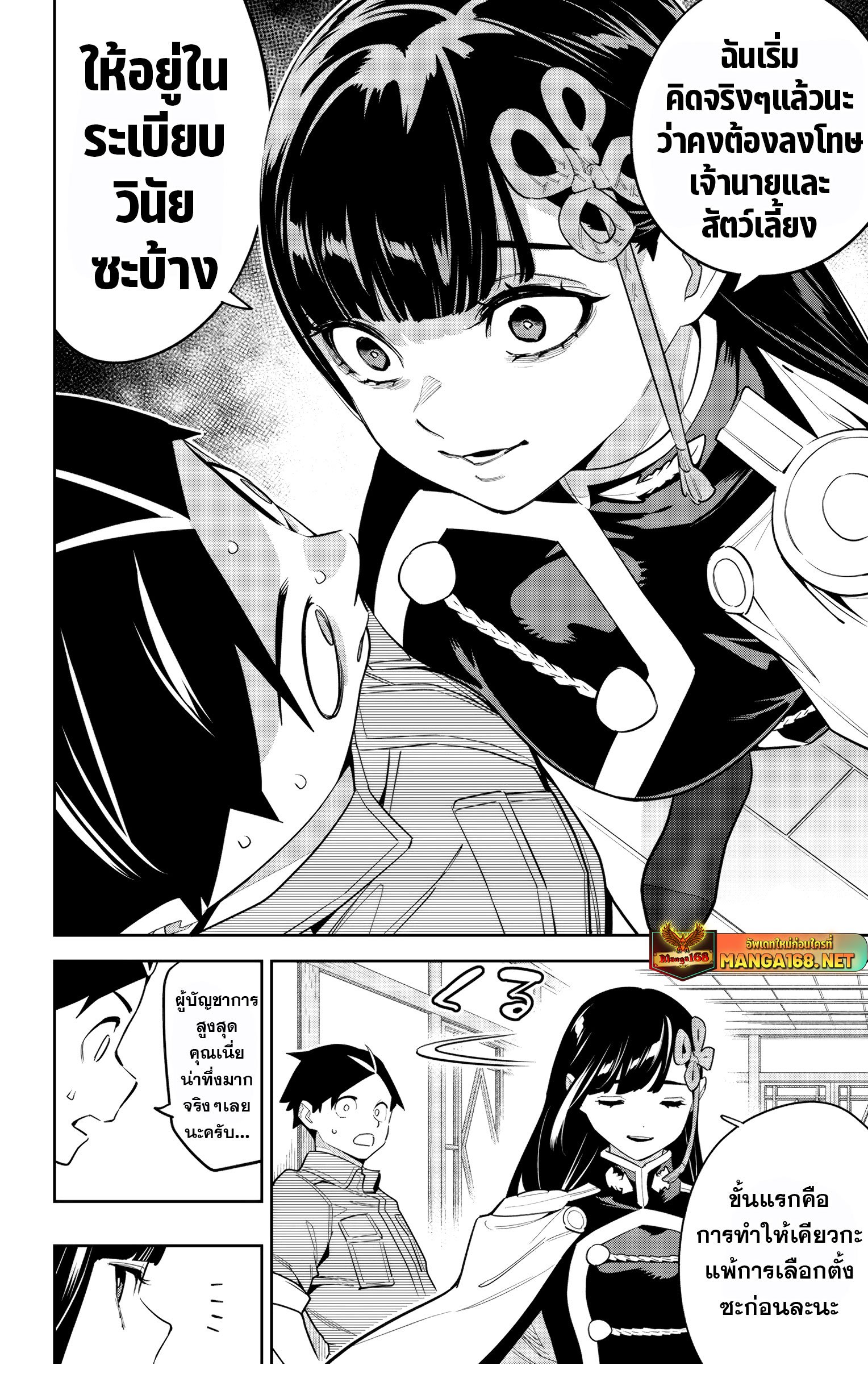 Mato Seihei no Slave ตอนที่ 145 12
