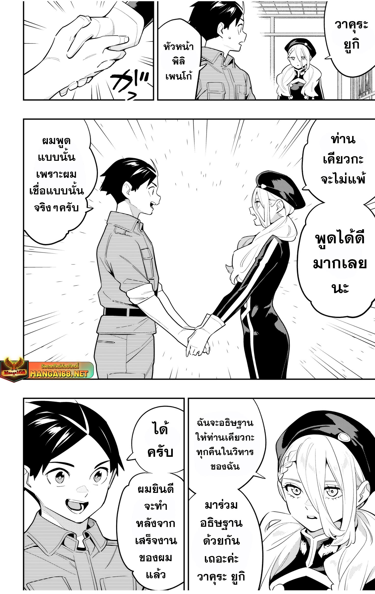 Mato Seihei no Slave ตอนที่ 145 14