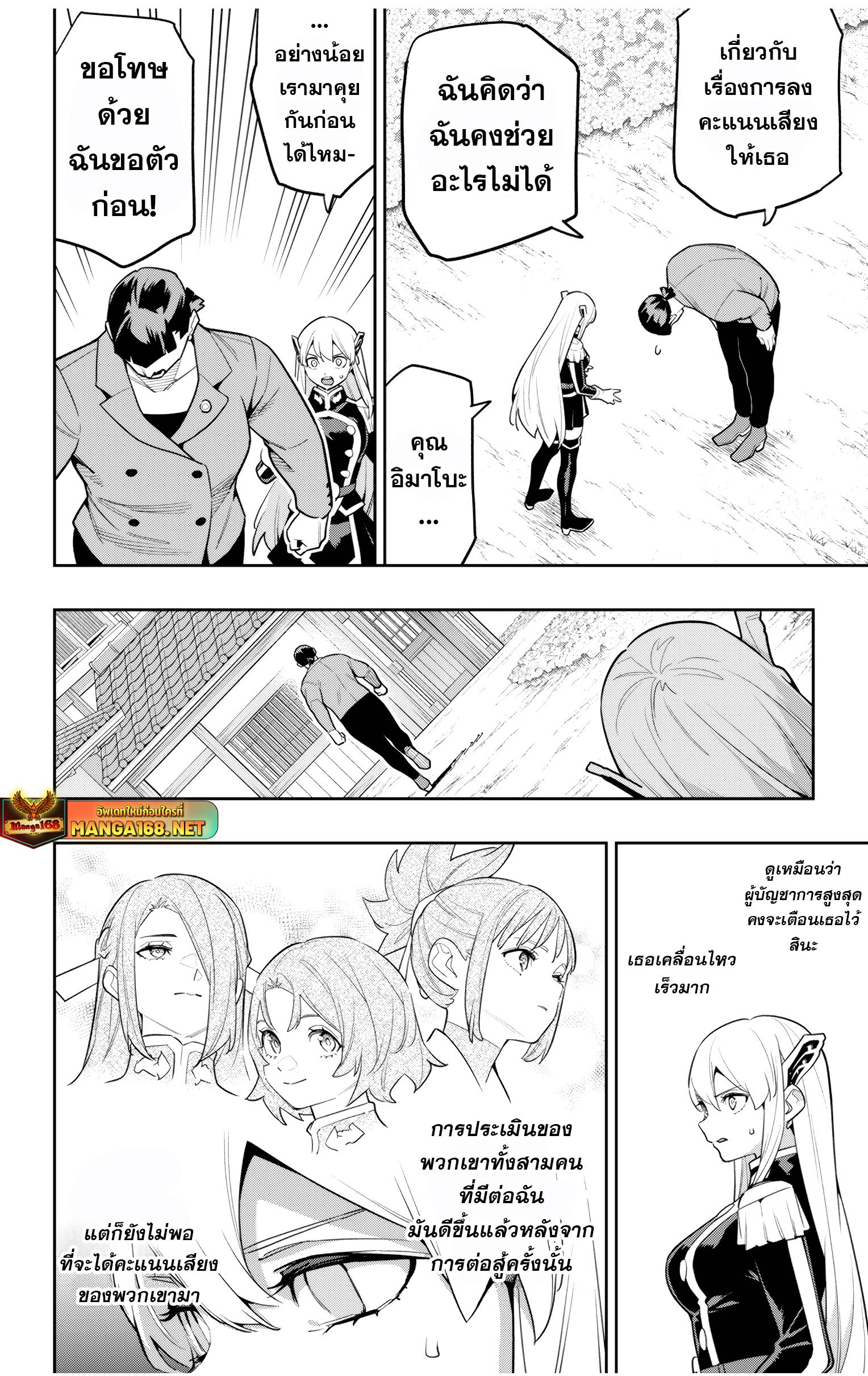 Mato Seihei no Slave ตอนที่ 145 16