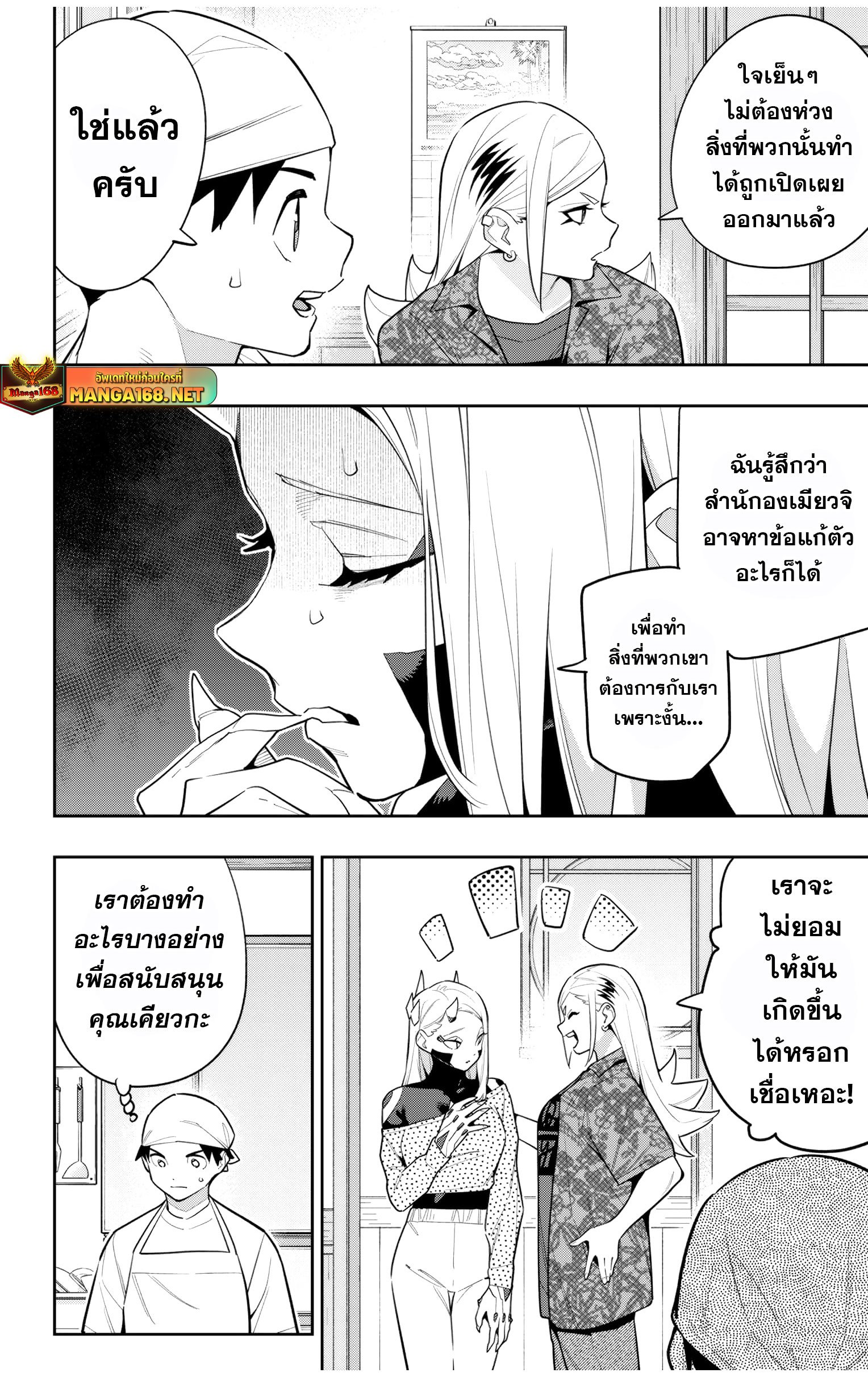 Mato Seihei no Slave ตอนที่ 145 20