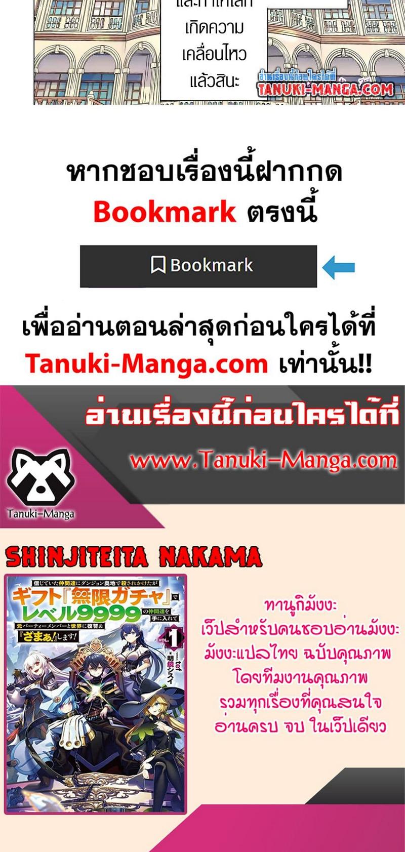 My Gift LVL 9999 Unlimited Gacha ตอนที่ 145 4