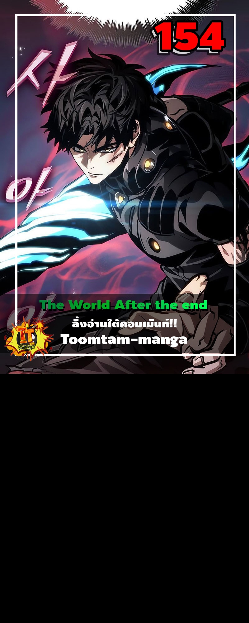 The World After The End ตอนที่ 154 1