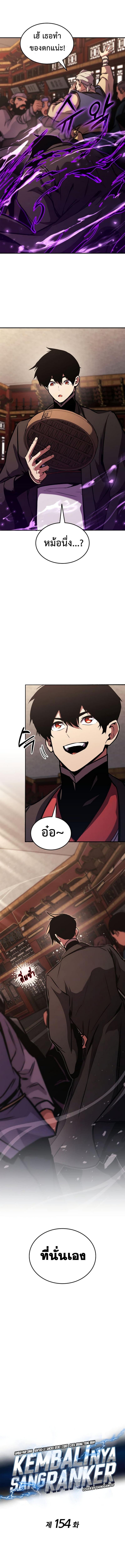 Ranker ตอนที่ 154 2